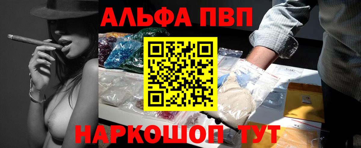 Alfa_PVP кристаллы  Альфа ПВП VHQ  Амурск  А ПВП VHQ 