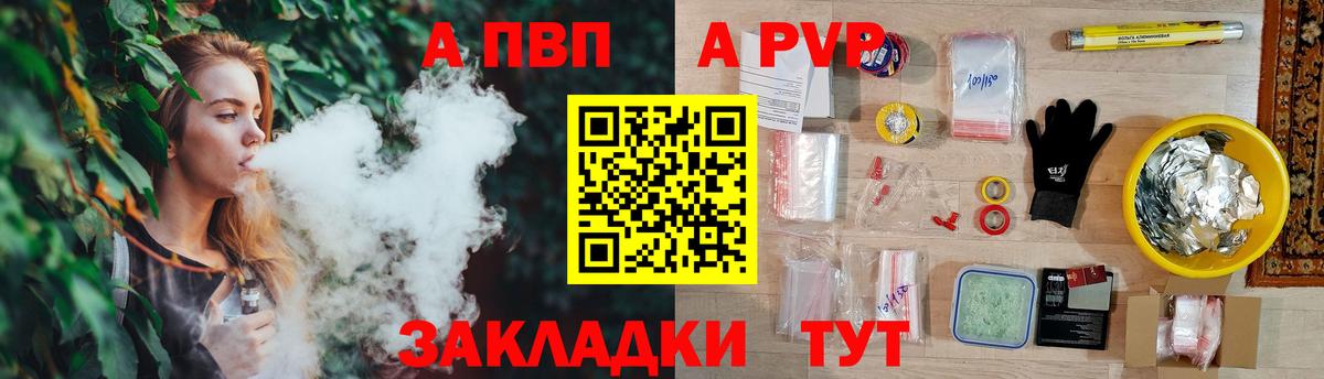 A PVP  A-PVP Crystall  Alpha PVP Соль  Вход с VPN  Амурск 