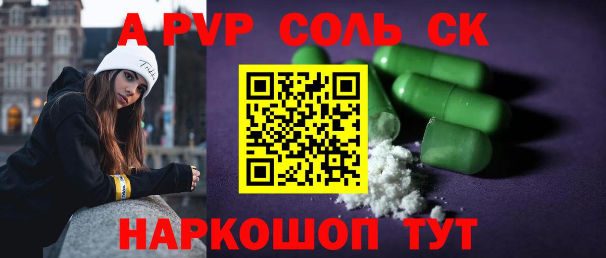 Амурск  APVP VHQ  Вход с VPN  Alfa_PVP крисы CK  A-PVP кристаллы 