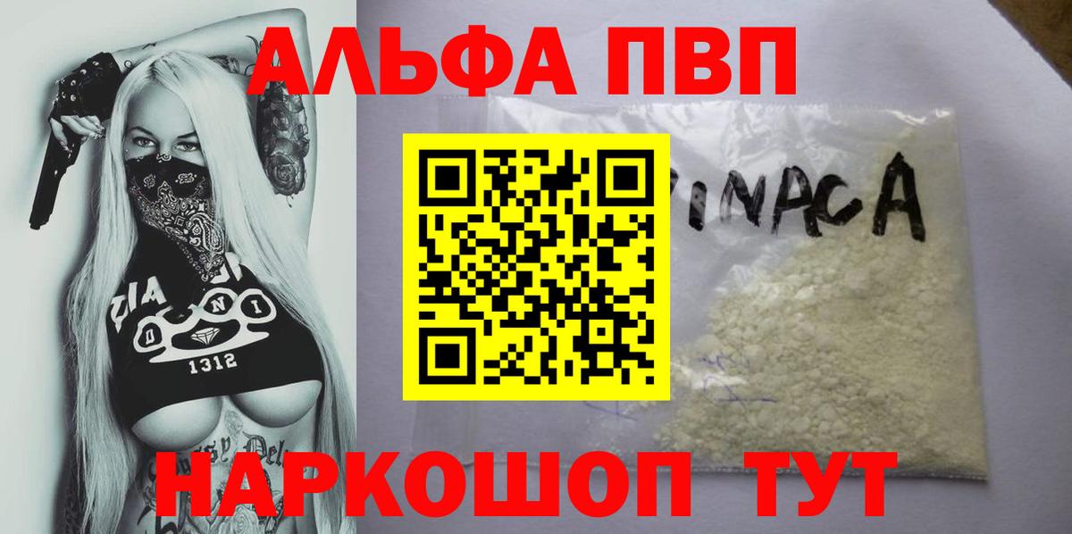 APVP VHQ Амурск