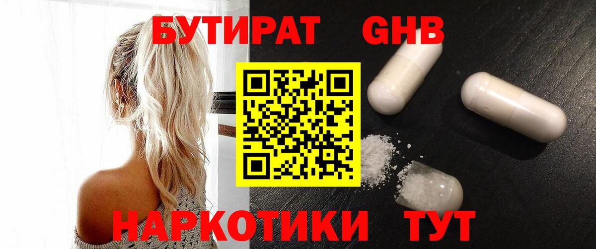 Бутират BDO 33% Амурск
