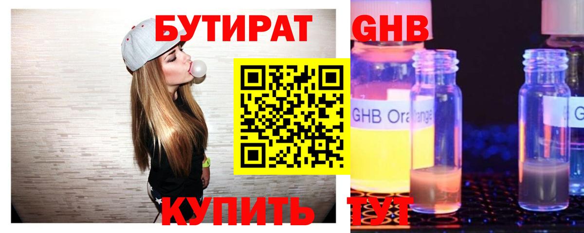 Бутират вода  БУТИРАТ  Амурск 