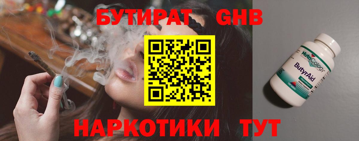 БУТИРАТ BDO  Вход с VPN  Бутират  Амурск 