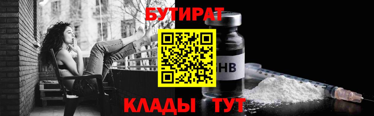 БУТИРАТ 99% Амурск