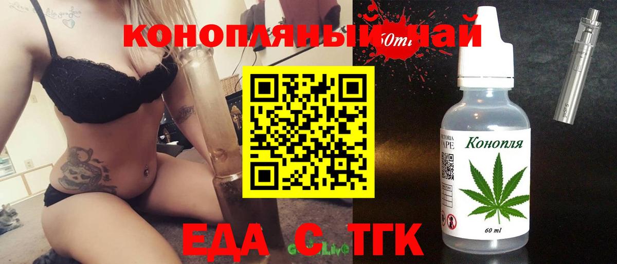 Еда ТГК конопля  Вход с VPN  Амурск 