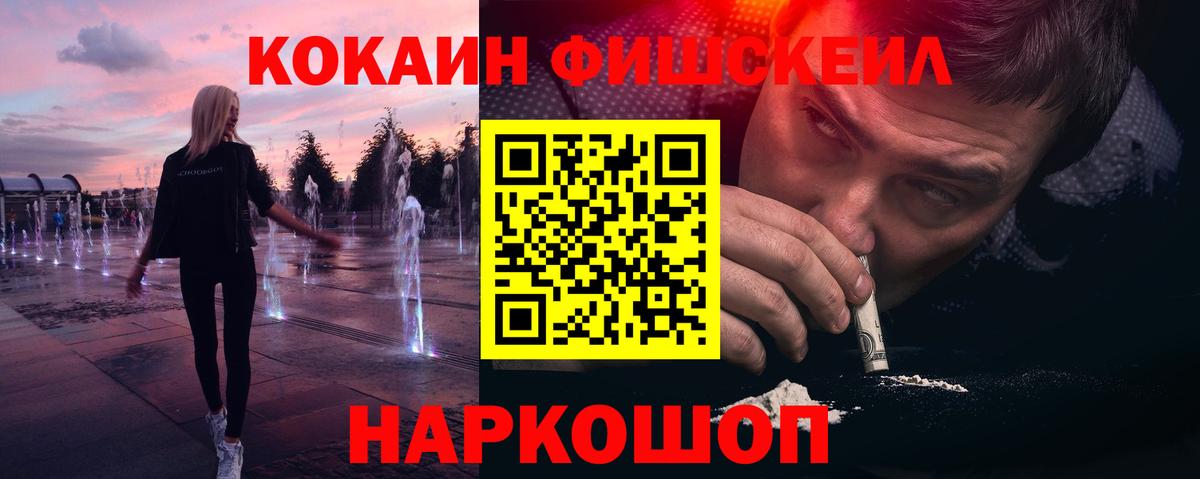 COCAIN Fish Scale Амурск
