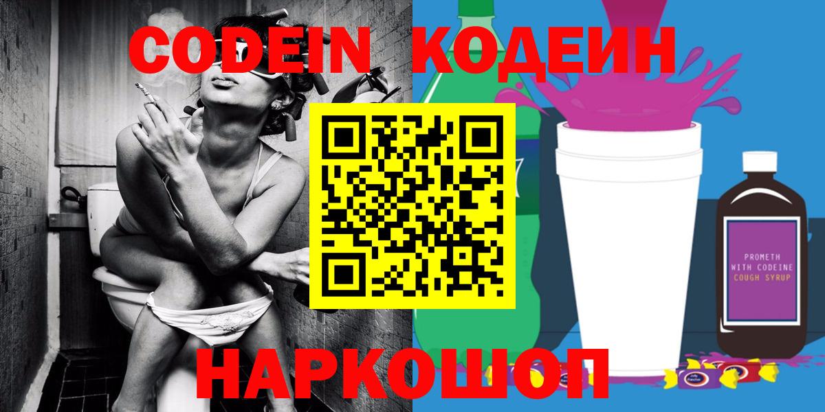 Кодеиновый сироп Lean Purple Drank Амурск