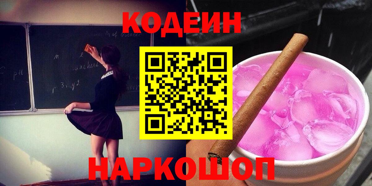 Кодеиновый сироп Lean Purple Drank Амурск