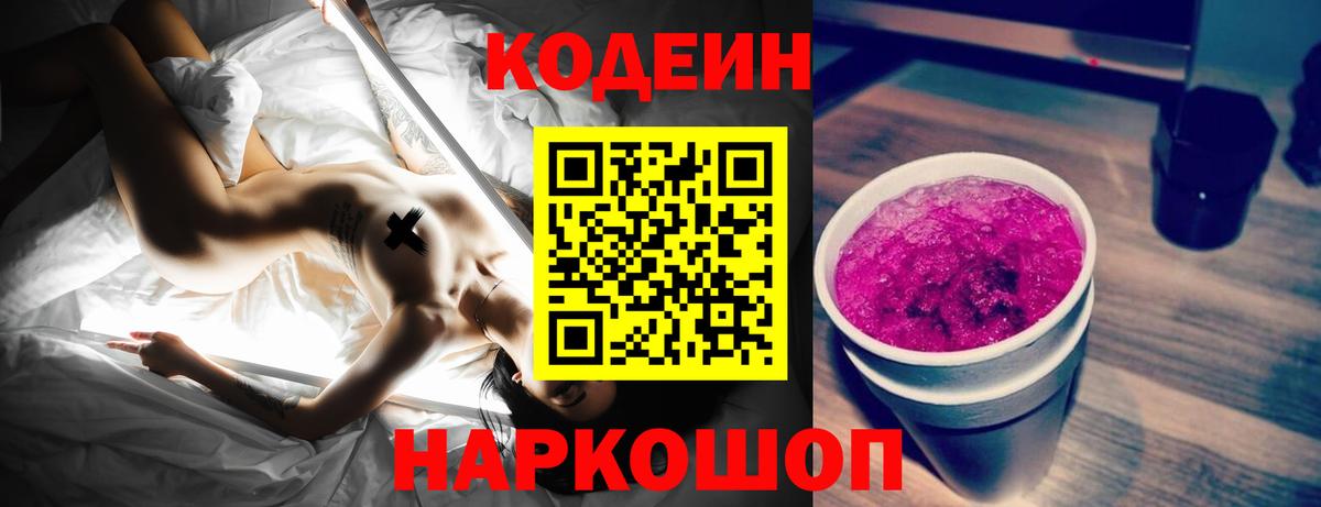 Кодеин напиток Lean (лин)  Codein напиток Lean (лин)  Вход с VPN  Амурск 