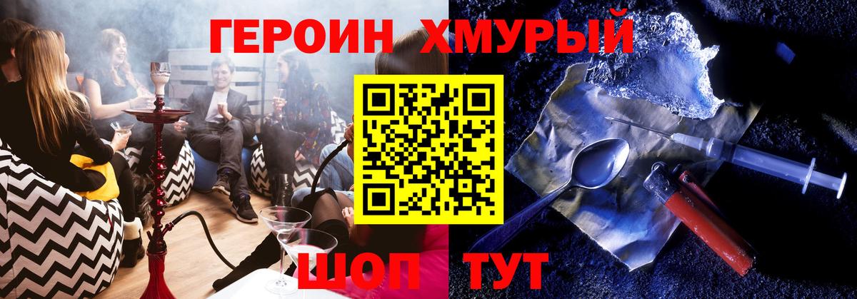 ГЕРОИН хмурый  Амурск 