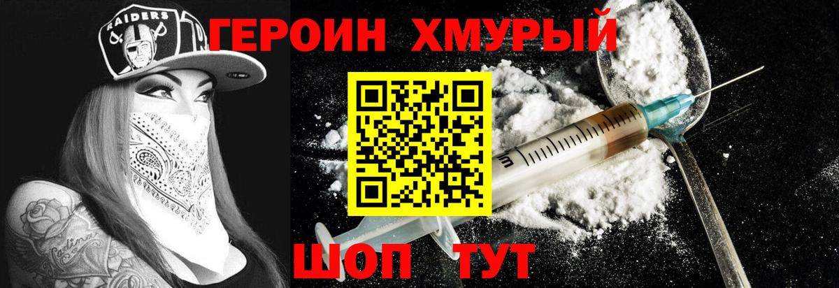 Героин гречка Амурск