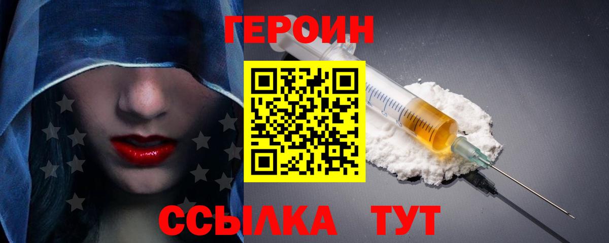 Героин герыч Амурск