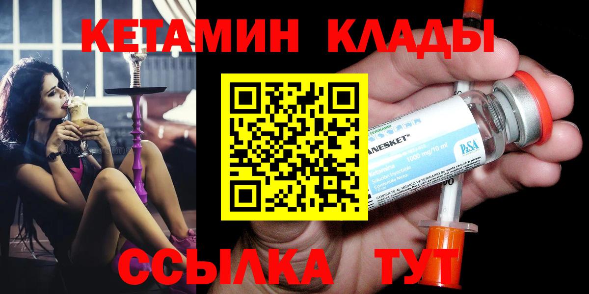 Кетамин VHQ  Кетамин VHQ  Амурск  Вход с VPN 