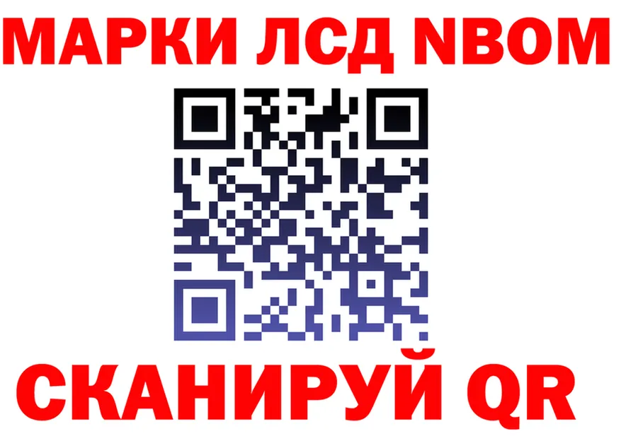 Марки 25I-NBOMe 1500мкг ССЫЛКА маркетплейс mega Амурск