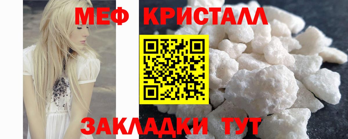 Амурск  Мефедрон кристаллы  МЯУ-МЯУ  Вход с VPN 