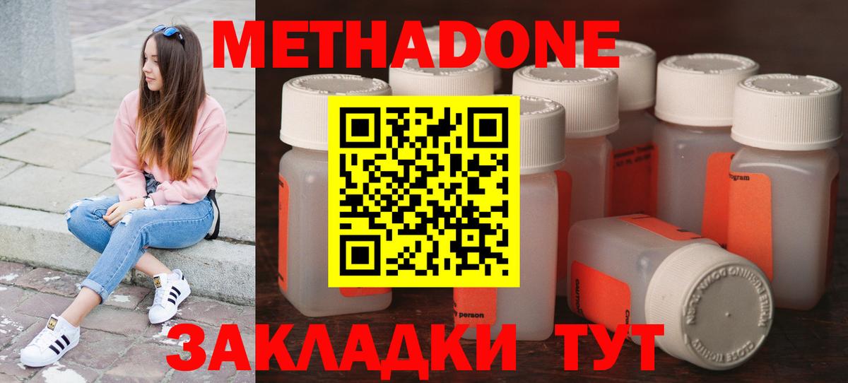 МЕТАДОН methadone  Вход с VPN  Амурск  Метадон кристалл 