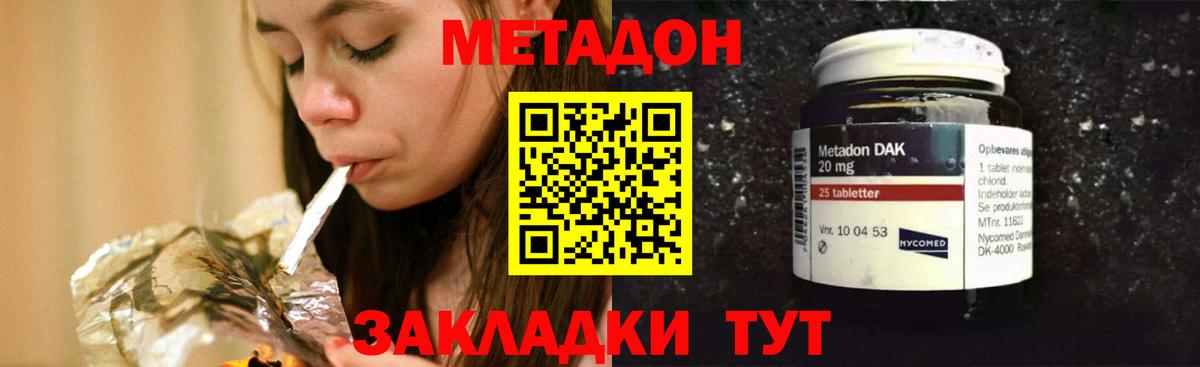 Метадон кристалл Амурск