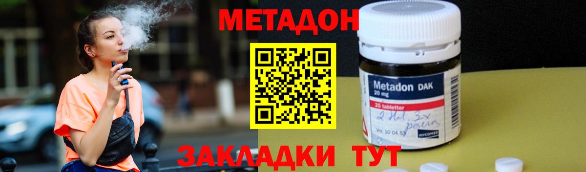 МЕТАДОН мёд  МЕТАДОН methadone  Амурск 